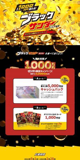 Black Thunder Rich Raijin Crunchy Satisfaction Campaign LP design (Events, Campaigns, Experiences / yellow / Flashy style) PC version
