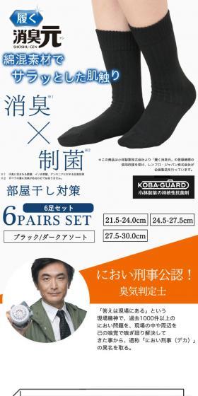 Shoshugen Business Socks Crew Length LP design (men's fashion / White-based / Clean-cut) PC version
