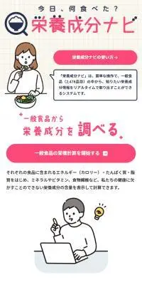 栄養成分ナビのLPデザイン（セミナー・資格取得／ピンク系／マンガ・イラスト系）スマホ版