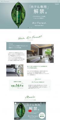 AirForestRefreshMist LP design (Deodorizing and fragrancing products / Green tones / Simple) PC version