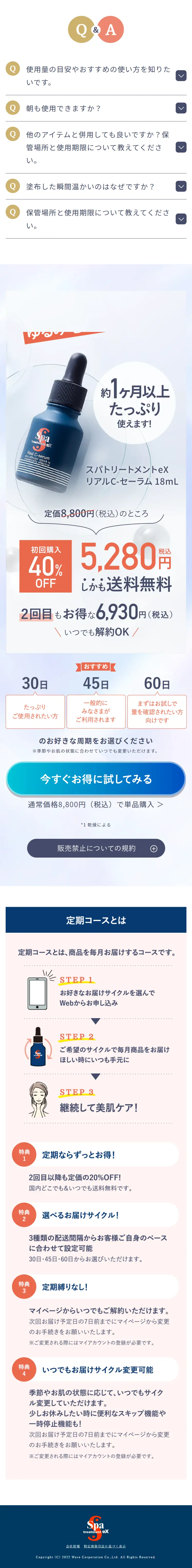スパトリートメントeX リアルC－セーラムのLPデザイン（スキンケア・ボディケア・ヘアケア／カラフル系／信頼・安心系）スマホ版