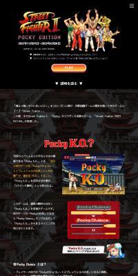 Street Fighter Pocky Edition LP design (Events, Campaigns, Gifts / Black-colored / Manga) PC version