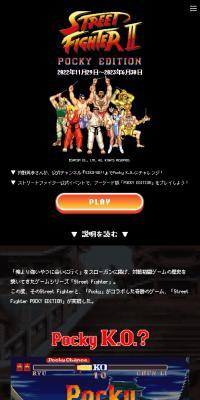 Street Fighter POCKY EDITIONのLPデザイン（イベント・キャンペーン・ギフト／ブラック系／マンガ・イラスト系）スマホ版