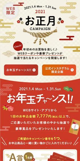お正月キャンペーンのLPデザイン(イベント・キャンペーン・ギフト/ベージュ系/和風系)スマホ版