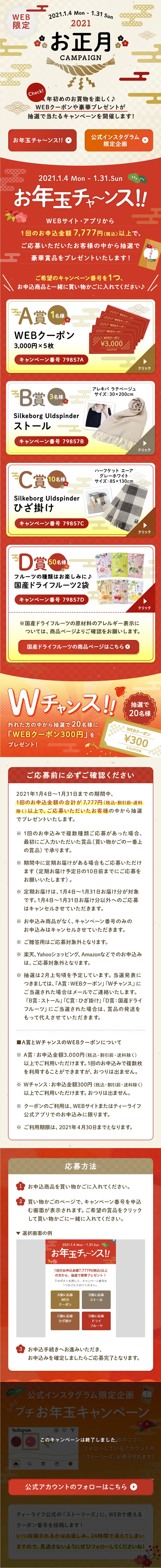 お正月キャンペーンのLPデザイン（イベント・キャンペーン・ギフト／ベージュ系／和風系）スマホ版