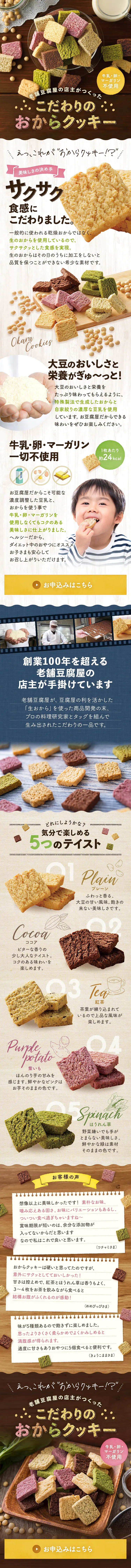 お豆腐屋さんの豆乳おからクッキーのLPデザイン（洋菓子／ブラウン系／かわいい系）スマホ版