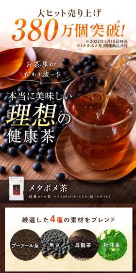 メタボメ茶のLPデザイン（ダイエットサプリ・ダイエット飲料／ブラウン系／健康・癒し系）スマホ版