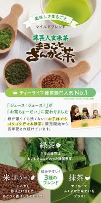 まるごとさんかく茶のLPデザイン（お茶・紅茶・珈琲／グリーン系／信頼・安心系）スマホ版
