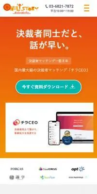 チラCEOのLPデザイン（デザイン・アプリ・システム／オレンジ系／シンプル系）スマホ版
