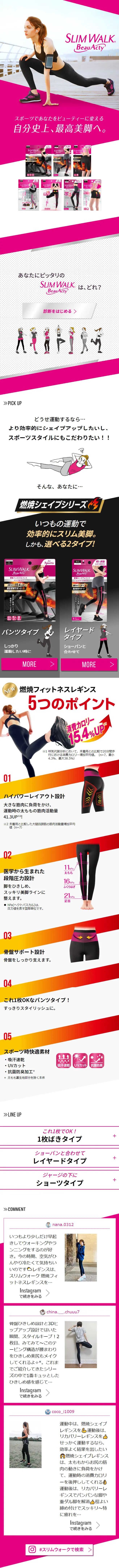 SLIMWALK Beau ActyのLPデザイン（スポーツ用品／ピンク系／かっこいい系）スマホ版