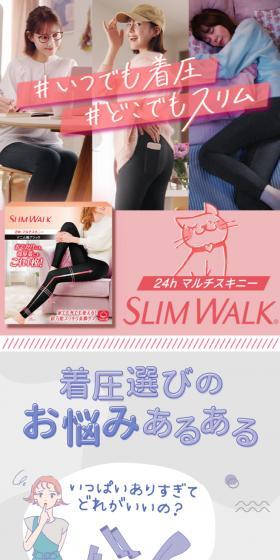 SLIMWALK 24hマルチスキニーのLPデザイン(レディースファッション/ピンク系/かわいい系)スマホ版