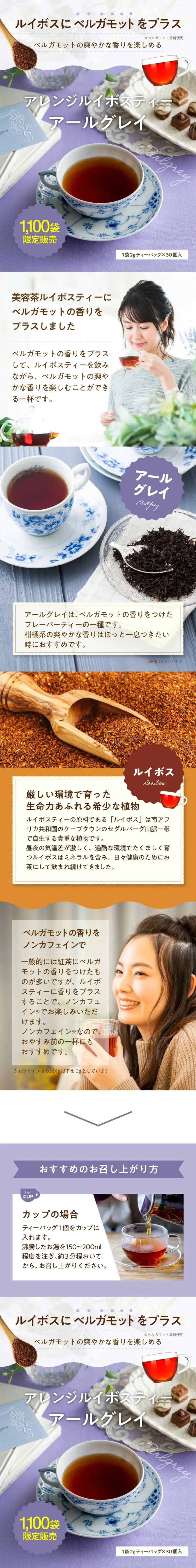 アレンジルイボスティー アールグレイのLPデザイン（お茶・紅茶・珈琲／パープル系／健康・癒し系）スマホ版