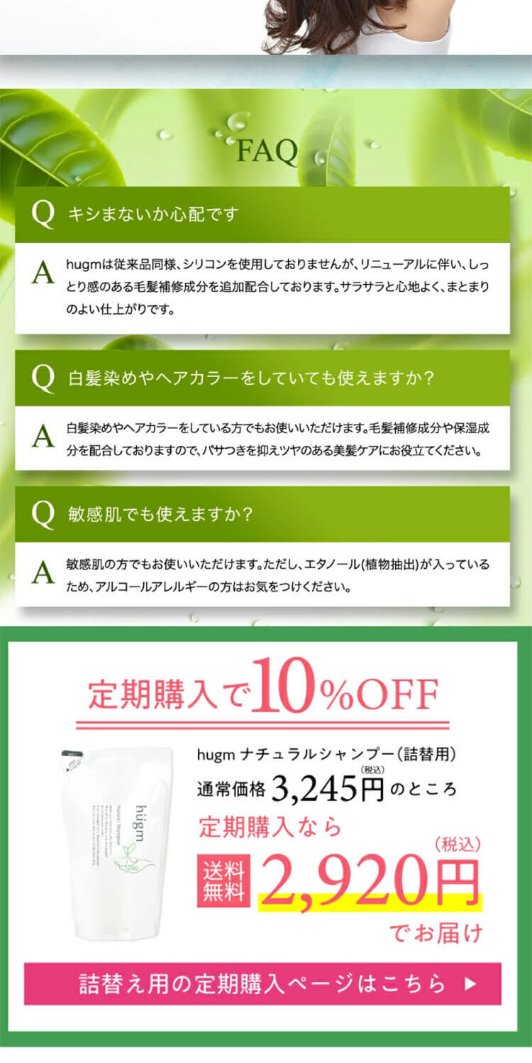 hugm ハグム ナチュラル シャンプーのLPデザイン（スキンケア・ボディケア・ヘアケア／グリーン系／信頼・安心系）PC版
