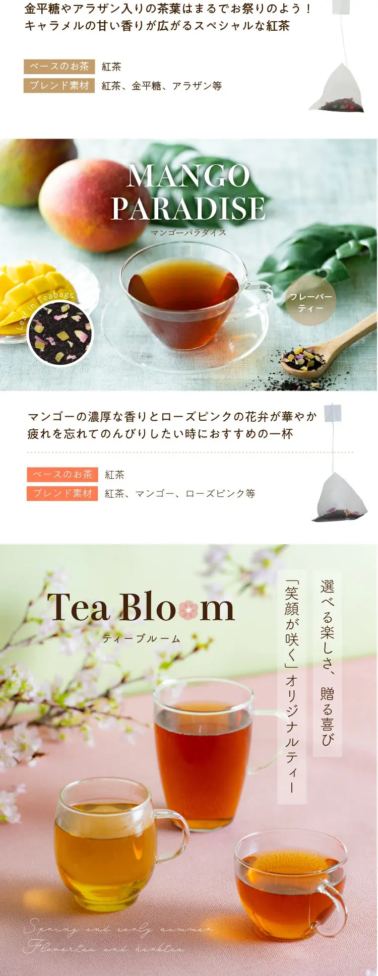 Tea Bloom よりどり 3点セットのLPデザイン（お茶・紅茶・珈琲／ピンク系／キレイ系）スマホ版