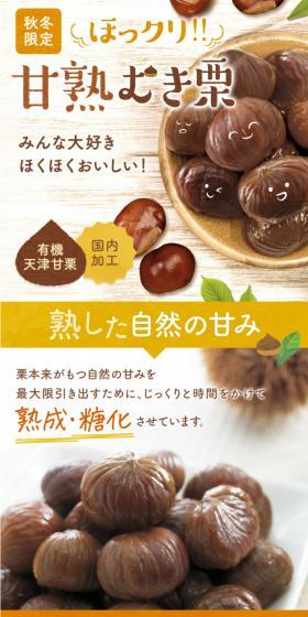 甘熟むき栗のLPデザイン（中華菓子／イエロー系／かわいい系）スマホ版