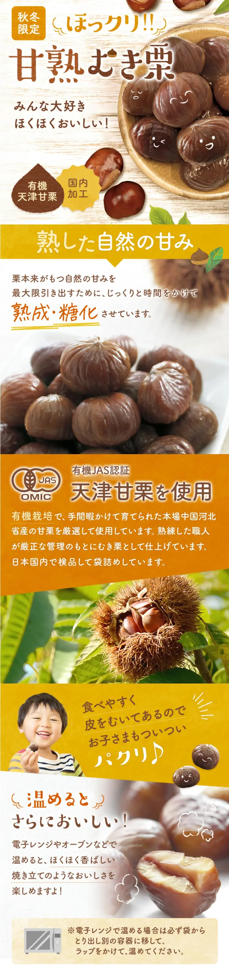 甘熟むき栗のLPデザイン（中華菓子／イエロー系／かわいい系）スマホ版