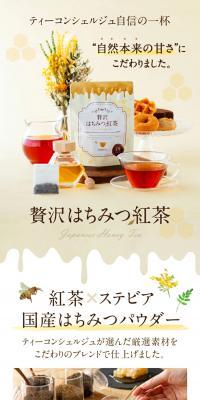 贅沢はちみつ紅茶のLPデザイン（お茶・紅茶・珈琲／イエロー系／キレイ系）スマホ版