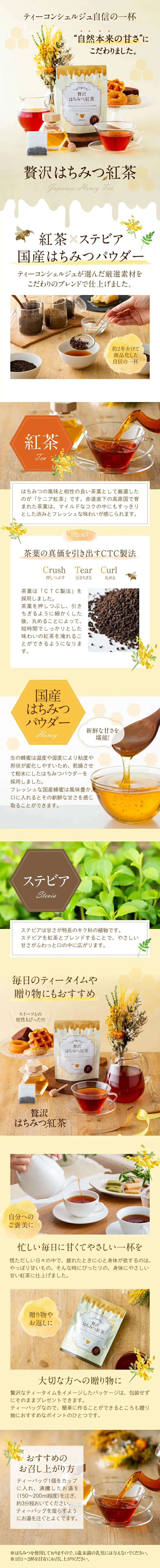 贅沢はちみつ紅茶のLPデザイン（お茶・紅茶・珈琲／イエロー系／キレイ系）スマホ版