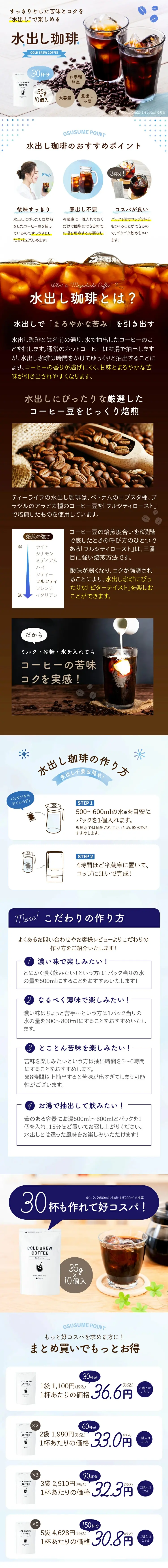 水出しコーヒーのLPデザイン（お茶・紅茶・珈琲／ブルー系／キレイ系）スマホ版