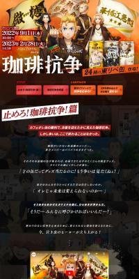 Stop the Coffee War! LP design (Events, Campaigns, Gifts / Orange tones / Manga) PC version