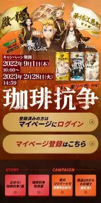 止めろ！珈琲抗争！のLPデザイン（イベント・キャンペーン・ギフト／オレンジ系／マンガ・イラスト系）スマホ版
