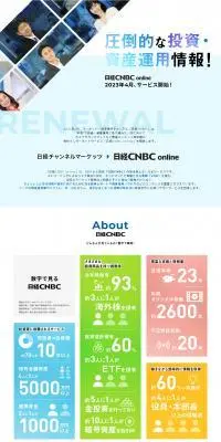 日経CNBC onlineのLPデザイン（デザイン・アプリ・システム／ブルー系／信頼・安心系）PC版