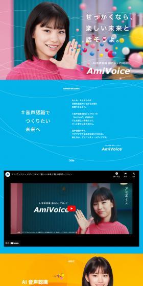 AmiVoice LP design (Design, Apps, Systems / Multi-color type / Simple) PC version