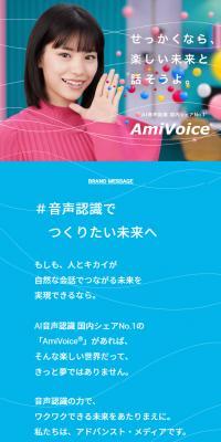 AmiVoiceのLPデザイン（デザイン・アプリ・システム／カラフル系／シンプル系）スマホ版