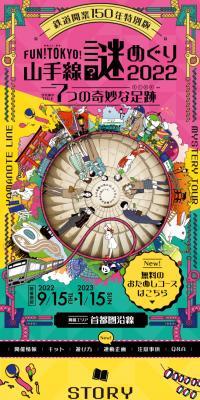 7つの奇妙な足跡のLPデザイン（イベント・キャンペーン・体験／カラフル系／マンガ・イラスト系）スマホ版
