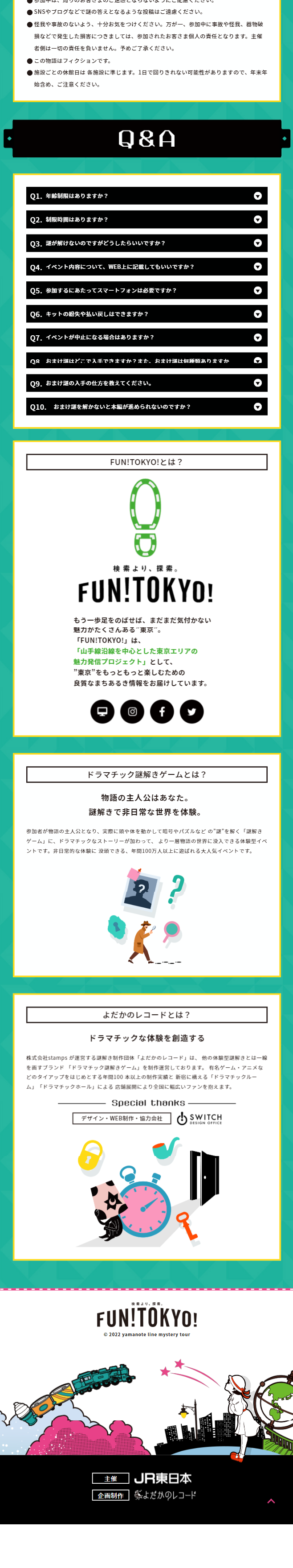 7つの奇妙な足跡のLPデザイン（イベント・キャンペーン・体験／カラフル系／マンガ・イラスト系）スマホ版