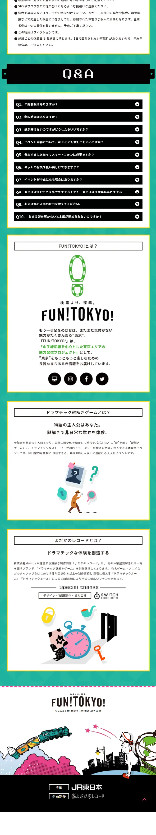 7つの奇妙な足跡のLPデザイン（イベント・キャンペーン・体験／カラフル系／マンガ・イラスト系）スマホ版