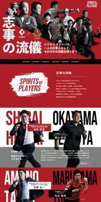 SPIRITS OF PLAYERSのLPデザイン（イベント・キャンペーン・ギフト／レッド系／かっこいい系）PC版