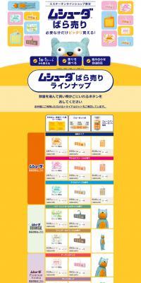 Mushuda Sold Individually LP design (Deodorizing and fragrancing products / Multi-color type / Lively type) PC version