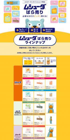 Mushuda Sold Individually LP design (Deodorizing and fragrancing products / Multi-color type / Lively type) PC version