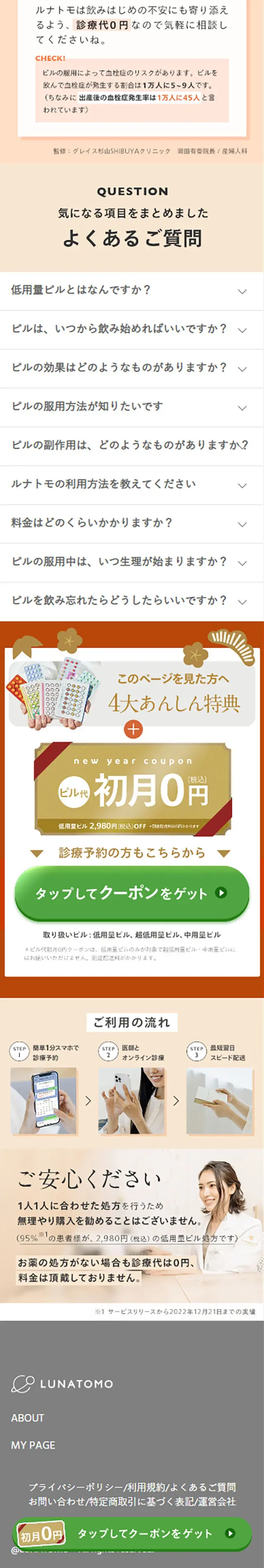ルナトモのLPデザイン（病院・整体・マッサージ／オレンジ系／シンプル系）スマホ版