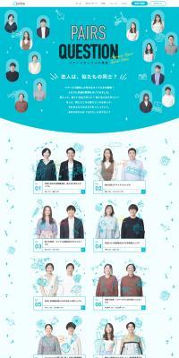 Dating and marriage-seeking matching app "Pairs" LP design (Wedding / Shades of blue / Cute style) PC version
