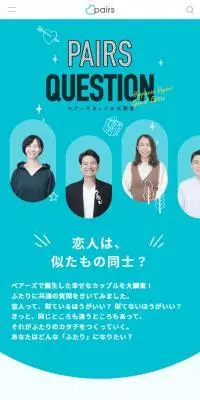 恋活・婚活マッチングアプリ「Pairs」のLPデザイン（結婚式・ウエディング／ブルー系／かわいい系）スマホ版