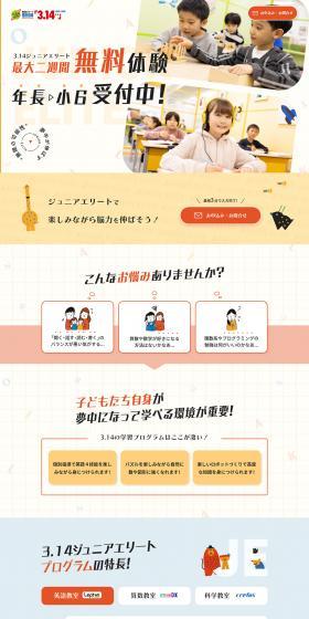 Junior Elite LP design (Businesses, companies, stores / Orange tones / Cute style) PC version