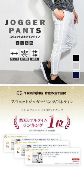 ジョガーパンツ 2ラインのLPデザイン（スポーツ用品／ホワイト系／爽やか系）スマホ版