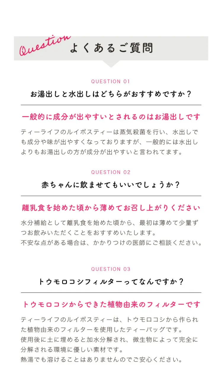 選べるルイボスティーのLPデザイン（お茶・紅茶・珈琲／ブラウン系／シンプル系）スマホ版