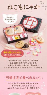 ねこもにゃか ＋ Tea Bloom 2種 セットのLPデザイン（和菓子／ピンク系／かわいい系）スマホ版