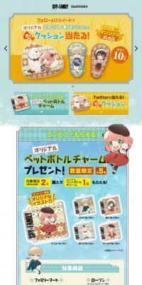 Suntory "SPY x FAMILY" Collaboration Campaign LP design (Events, Campaigns, Experiences / Shades of blue / Lively type) PC version