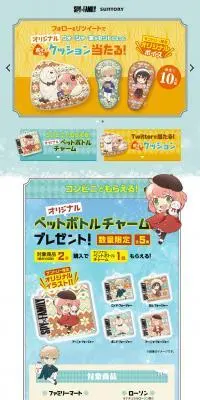 サントリー 「SPY×FAMILY」コラボキャンペーンのLPデザイン(イベント・キャンペーン・体験/ブルー系/にぎやか系)PC版