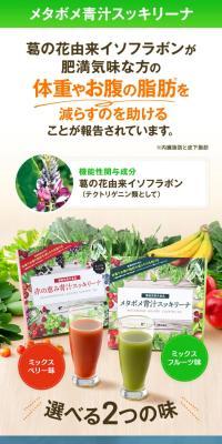 メタボメ青汁スッキリーナのLPデザイン（ダイエットサプリ・ダイエット飲料／ベージュ系／健康・癒し系）スマホ版