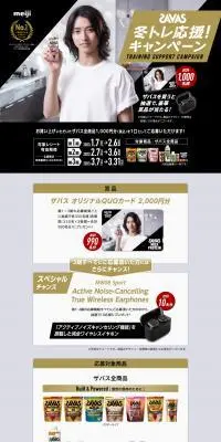 ザバス 冬トレ応援!キャンペーンのLPデザイン(イベント・キャンペーン・体験/ブラック系/スタイリッシュ系)PC版
