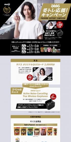 SAVAS Winter Training Support! Campaign LP design (Events, Campaigns, Experiences / Black-colored / Stylish type) PC version