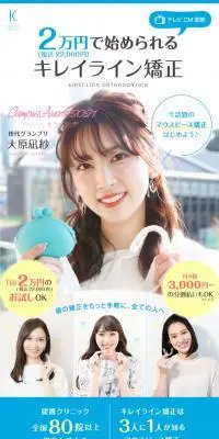 キレイライン矯正のLPデザイン（病院・整体・マッサージ／ブルー系／信頼・安心系）スマホ版