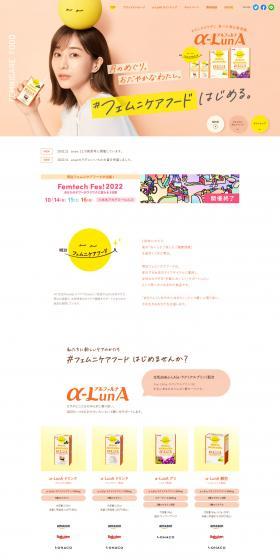 明治フェムニケアフード α-LunAのLPデザイン（健康食品・健康ドリンク・サプリメント／オレンジ系／健康・癒し系）PC版