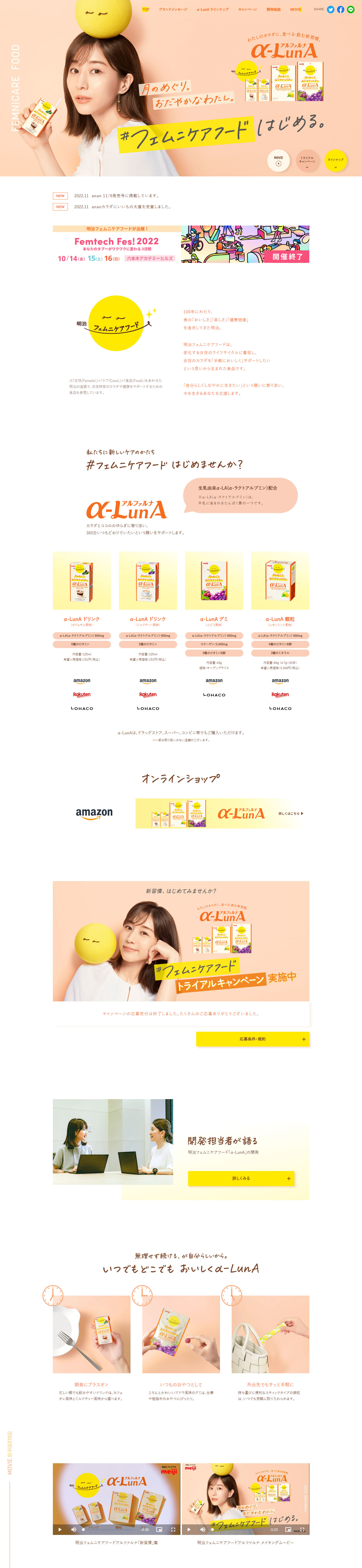 明治フェムニケアフード α-LunAのLPデザイン（健康食品・健康ドリンク・サプリメント／オレンジ系／健康・癒し系）PC版