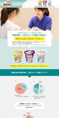 Meiji TANPACT Greek Yogurt LP design (Health foods, health drinks, and supplements / Green tones / Health and Wellness) PC version